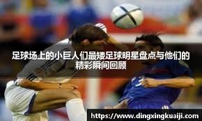 湖人120-119险胜步行者，詹姆斯补篮绝杀，东契奇34+7+7